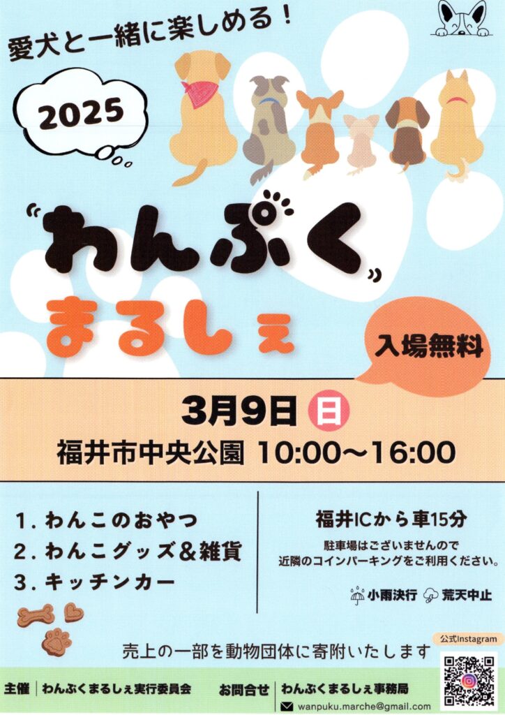 【3月9日】わんぷくまるしぇ出店します