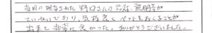 福井市のお客様「気持ち良くペットをおくることが出来て非常に良かった」(Mﾀﾞｯｸｽ)