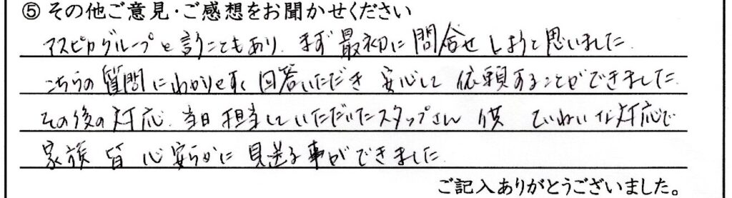 福井市のお客様「こちらの質問にわかりやすく回答いただき安心して依頼することができました。」(ﾄｲﾌﾟｰﾄﾞﾙ)