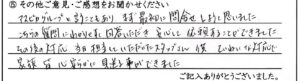 福井市のお客様「こちらの質問にわかりやすく回答いただき安心して依頼することができました。」(ﾄｲﾌﾟｰﾄﾞﾙ)