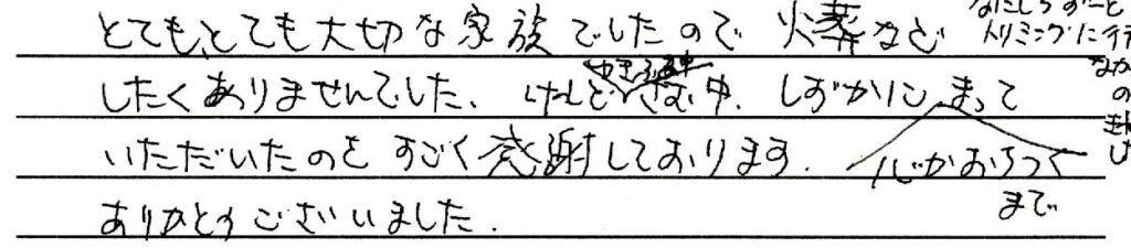 福井市のお客様「しずかに心がおちつくまでまっていただいたのをすごく感謝しております。」(ﾄｲﾌﾟｰﾄﾞﾙ)