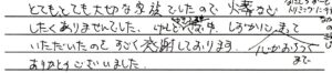 福井市のお客様「しずかに心がおちつくまでまっていただいたのをすごく感謝しております。」(ﾄｲﾌﾟｰﾄﾞﾙ)