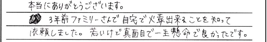 福井市のお客様「自宅で火葬出来ることを知って依頼しました。」(猫)