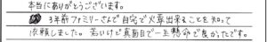 福井市のお客様「自宅で火葬出来ることを知って依頼しました。」(猫)