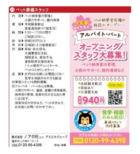【ノアの杜ふくい】オープニングスタッフ大募集です！