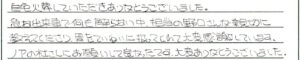 あわら市のお客様「ノアの杜さんにお願いして良かったです。」(ﾖｰｸｼｬｰﾃﾘｱ)