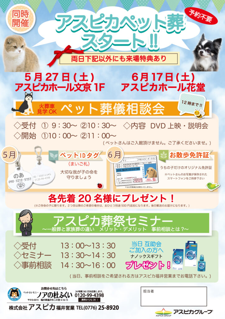 【アスピカペット葬スタート‼】開催のお知らせ