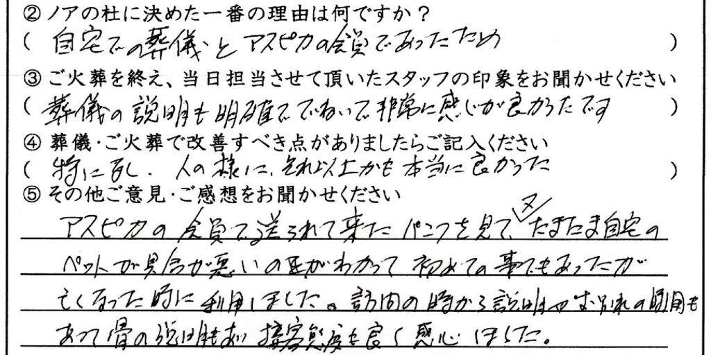 坂井市のお客様「人の様に、それ以上かも本当に良かった」(ﾎﾟﾒﾗﾆｱﾝ)