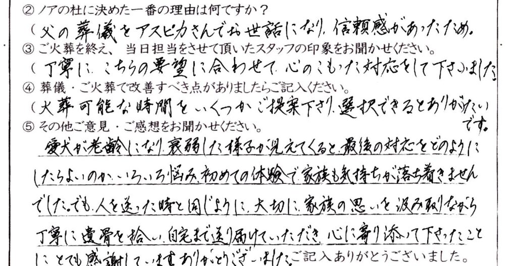 福井市のお客様「心に寄り添ってくださったことにとても感謝しています。」(柴犬)