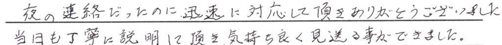 福井市のお客様「丁寧に説明して頂き、気持ちよく見送る事ができました」（パピヨン）