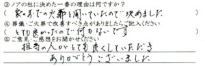 敦賀市のお客様「家の前での火葬と聞いていたので決めました」(ﾌﾚﾝﾁﾌﾞﾙﾄﾞｯｸ)