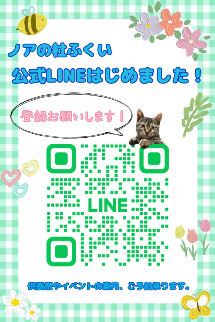 公式LINEはじめました【ノアの杜ふくい】