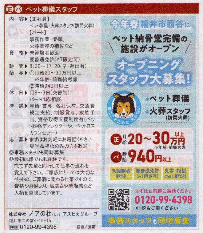 ノアの杜ふくい パートスタッフ募集中！！