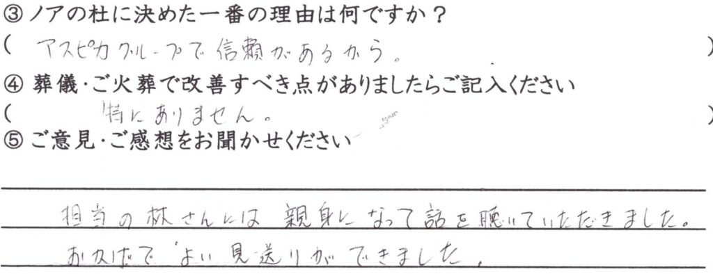 敦賀市のお客様「親身になって話を聴いていただきました」(ﾐﾆﾁｭｱﾀﾞｯｸｽ)