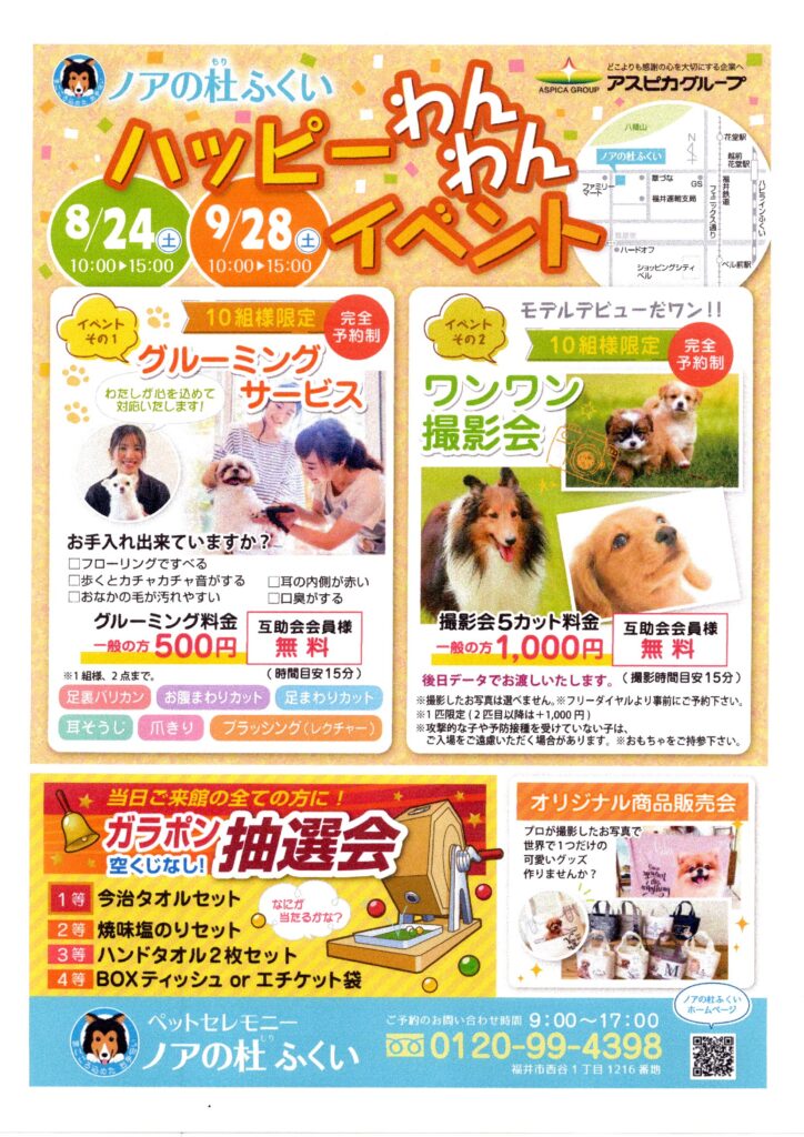 【再送】まもなく開催です！【ハッピーわんわんイベント】 