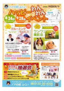 【ハッピーわんわんイベント】 開催します！