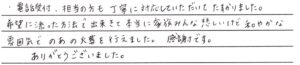 福井市のお客様「和やかな雰囲気で 火葬を行えました」(Mﾋﾟﾝｼｬｰ)