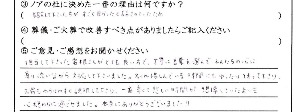 福井市のお客様「想像していたよりも心穏やかに過ごせました。」(チワワ)
