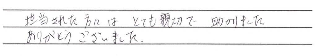 大野市のお客様「とても親切で 助かりました」(猫)