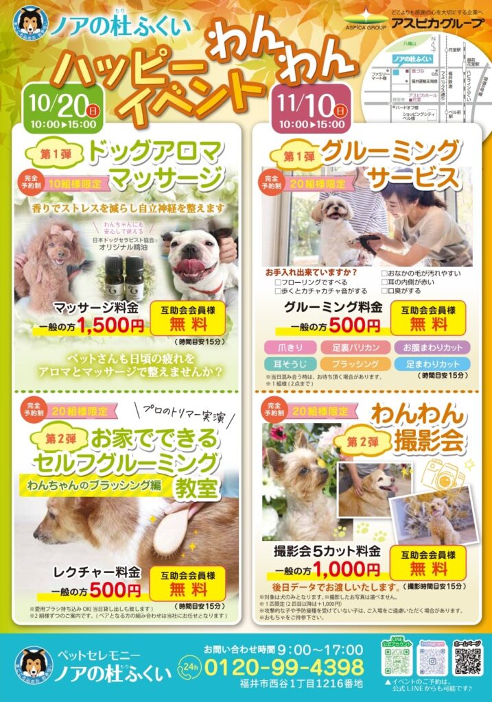 【11月度ハッピーわんわんイベント】予約空きがあります👀❕