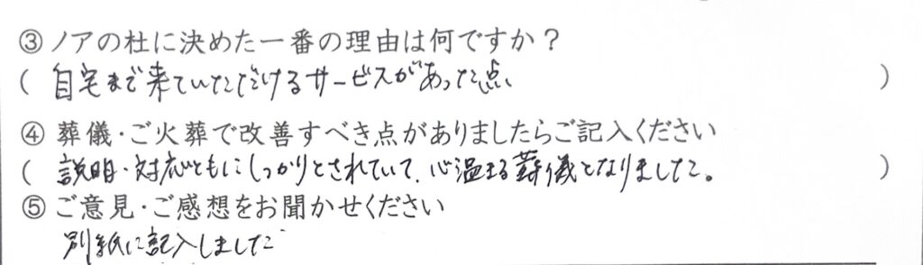 あわら市のご家族様「暖かな対応が心の中に残っています」（Mダックス）