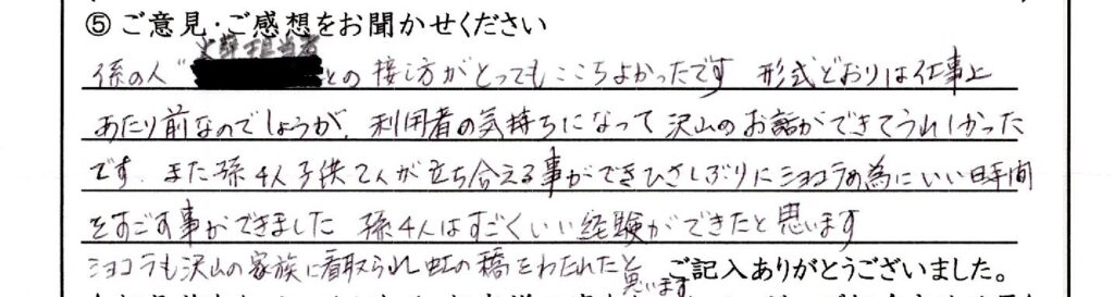 坂井市のお客様「係の人との接し方がとってもここちよかったです」（チワワ）