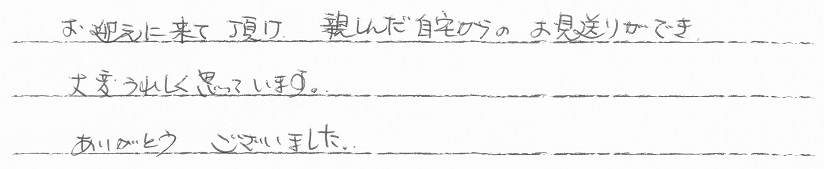 あわら市の火葬はノアの杜