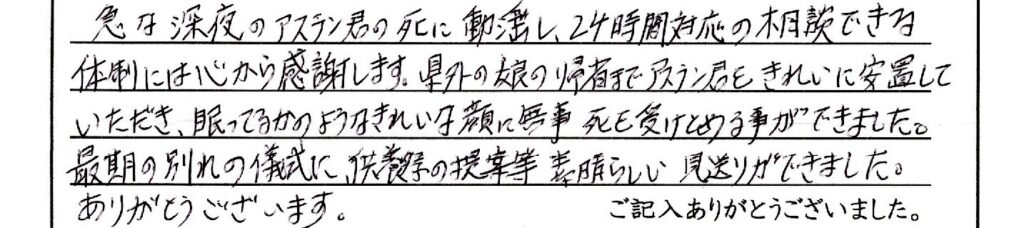 福井市のお客様「24時間対応の相談できる体制には心から感謝します。」（Mﾀﾞｯｸｽ）