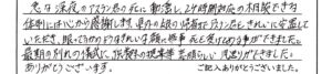 福井市のお客様「24時間対応の相談できる体制には心から感謝します。」（Mﾀﾞｯｸｽ）