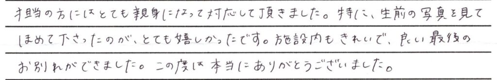 福井市のお客様「生前の写真を見てほめて下さったのが、とても嬉しかったです」（文鳥）