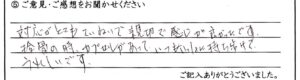 あわら市のお客様「対応がとてもていねいで親切で感じが良かったです。」(Ｊラッセルテリア)