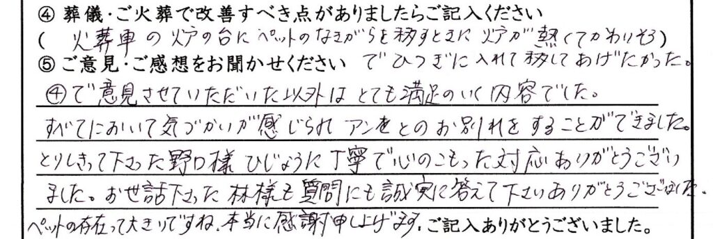 福井市のお客様「ひじょうに丁寧で心のこもった対応ありがとうございました。」(トイプードル)