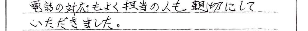 大野市のお客様「電話の対応もよく担当の人も親切にしていただきました。」(猫)