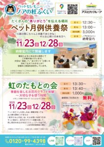 【12月】月例供養祭・虹のたもとの会ご案内