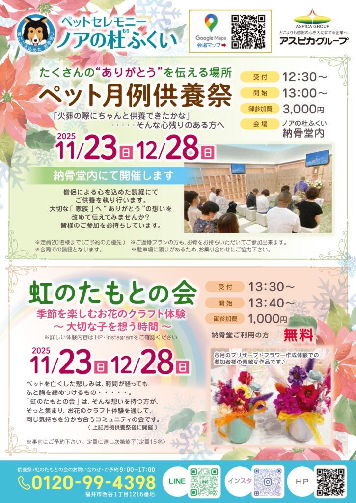 【12月】月例供養祭・虹のたもとの会ご案内