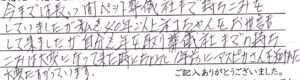 永平寺町のお客様「葬儀社までの持ちこみは大変になって来た時にアスピカさんを知りました」（猫）