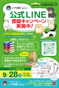 【公式LINE】登録キャンペーンのご案内【ノアの杜ふくい】