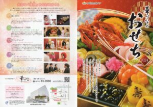 【アスピカ企画】おせち料理の販売開始致しました