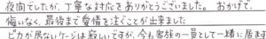 福井市のお客様「おかげで、悔いなく、最後まで愛情を注ぐことが出来ました」（ハムスター）