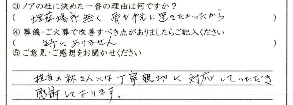 福井市のお客様「丁寧親切に対応していただき感謝しております」(猫)