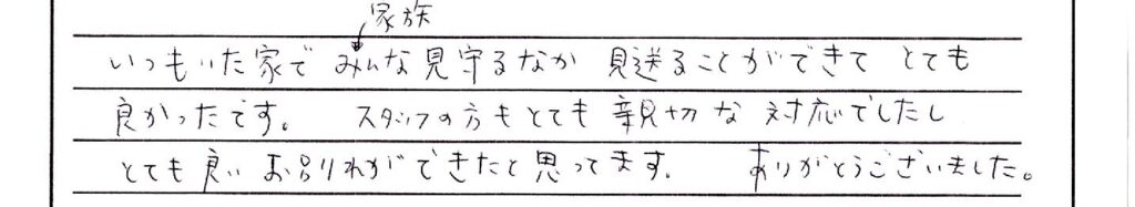福井市のお客様「とても良いお別れができたと思っています」(猫)