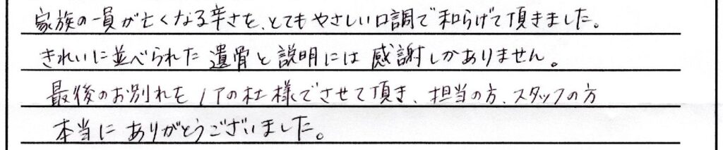 あわら市のお客様「とてもやさしい口調で和らげて頂きました」(ｶﾆﾍﾝﾀﾞｯｸｽ)
