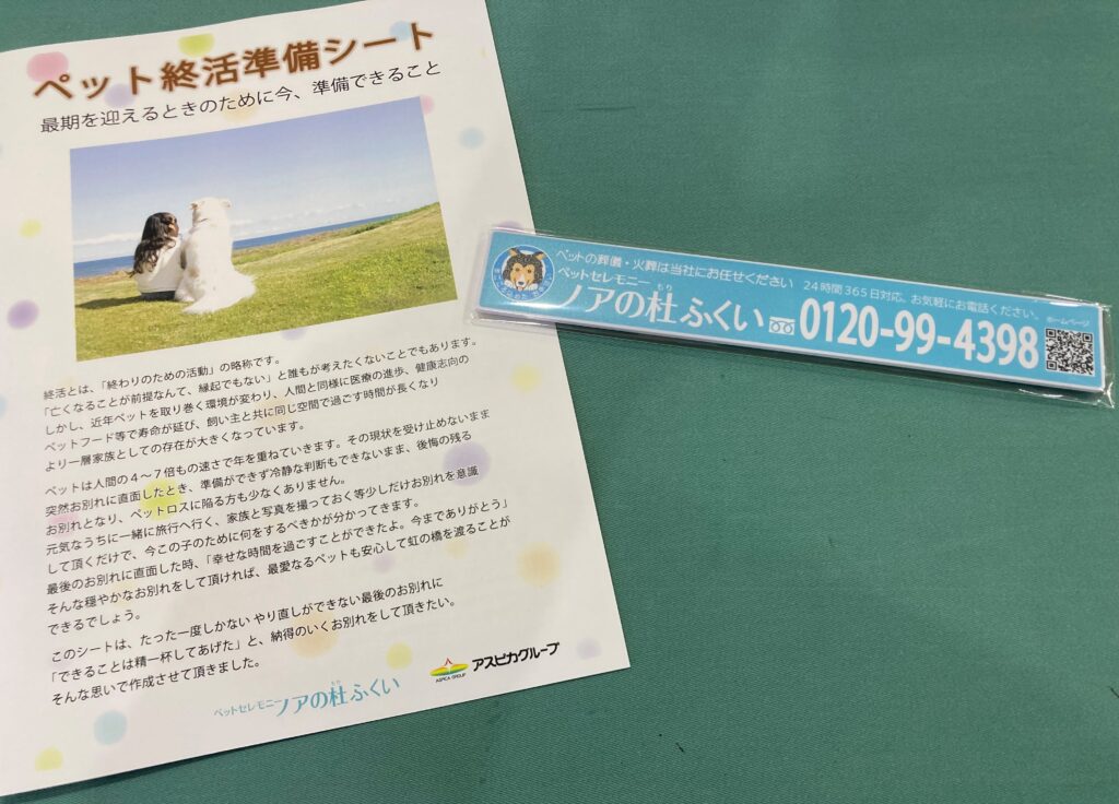相談会参加の方にエンディングノートとマグネットをお渡ししています。