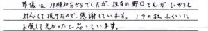 福井市のお客様「ノアの杜ふくいにお願いして良かったと思っています。」(ﾖｰｸｼｬｰﾃﾘｱ)