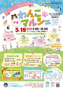 5/18（日）1周年記念イベント【ノアの杜ふくい】
