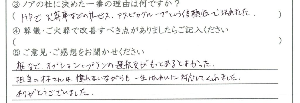 福井市のお客様「慣れないながらも一生けんめいに対応してくれました」(シーズー)