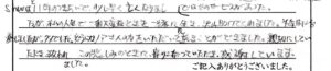 勝山市のお客様「親切にしていただき救われました。」(ﾄｲﾌﾟｰﾄﾞﾙ)