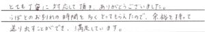 大野市のお客様「余裕を持って送り出すことができ、満足しています」（ﾎﾟﾒﾗﾆｱﾝ）