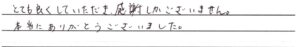敦賀市のお客様「とても良くしていただき 感謝しかございません」（柴犬）