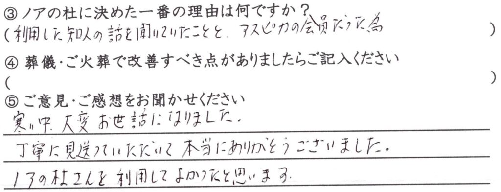 大野市のお客様「丁寧に見送っていただいて 本当にありがとうございました」(雑種)